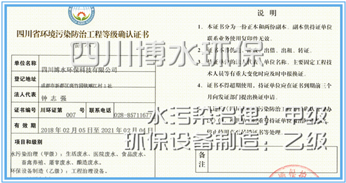 凯发一触即发环保荣获水污染处理甲级证书 凯发一触即发环保荣获水污染处理甲级证书